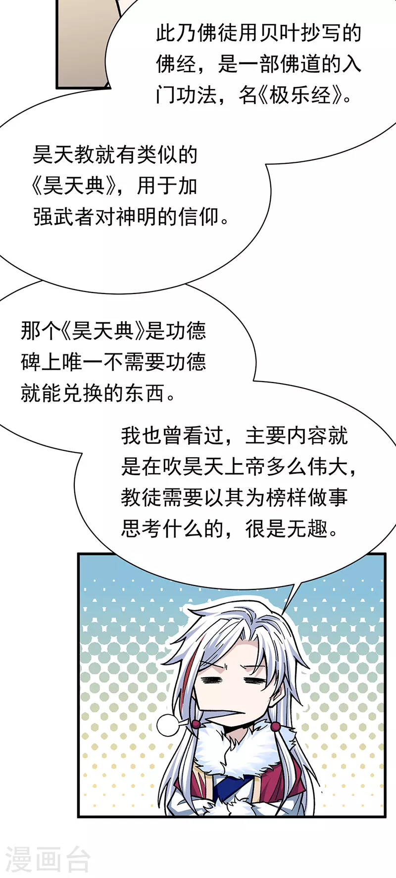 第360话 佛道小世界 第22页