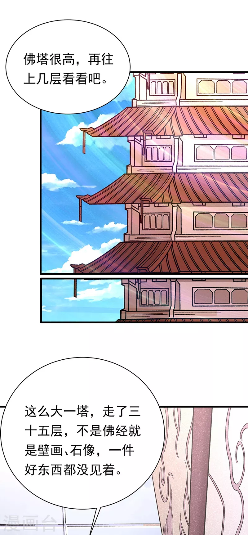 第360话 佛道小世界 第23页