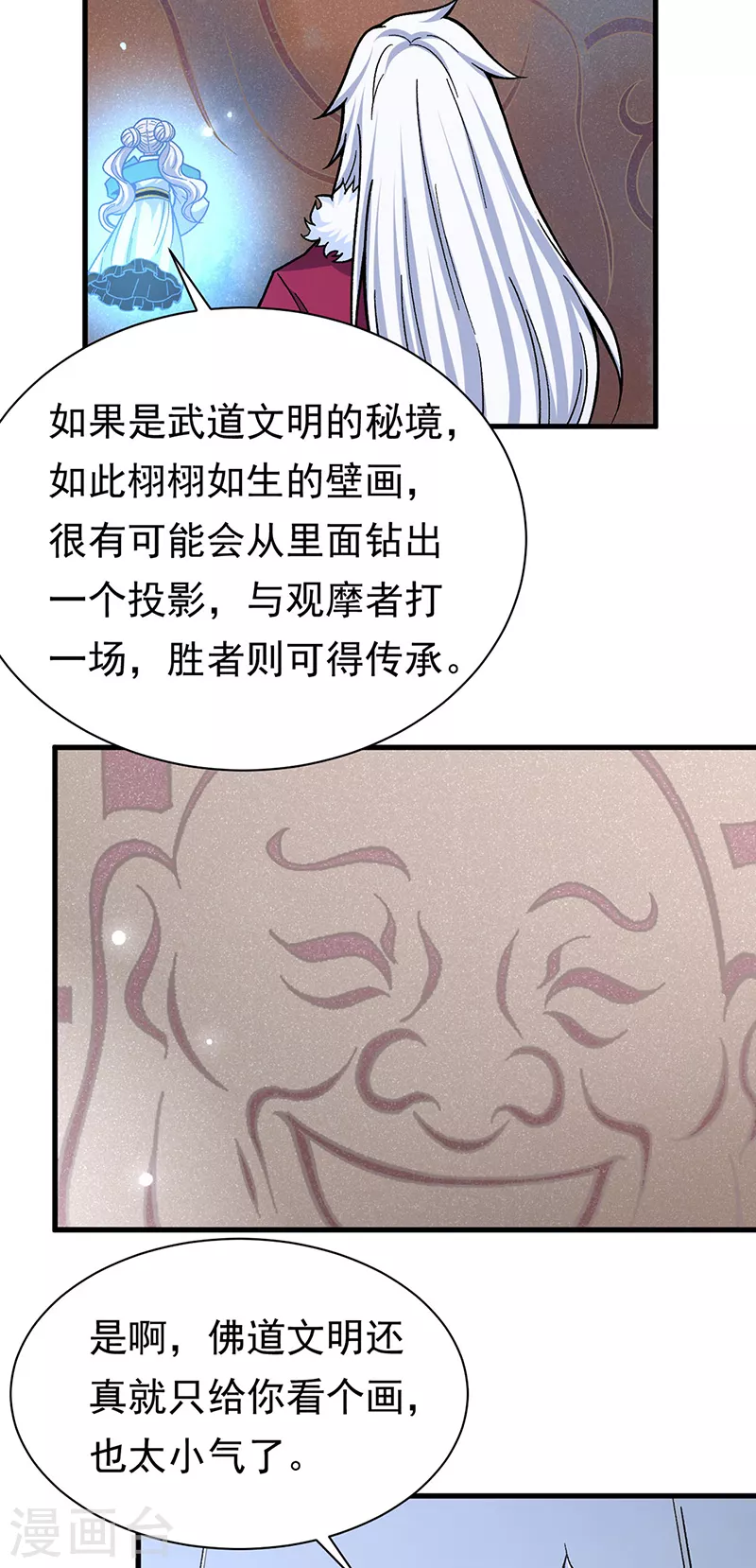 第360话 佛道小世界 第25页