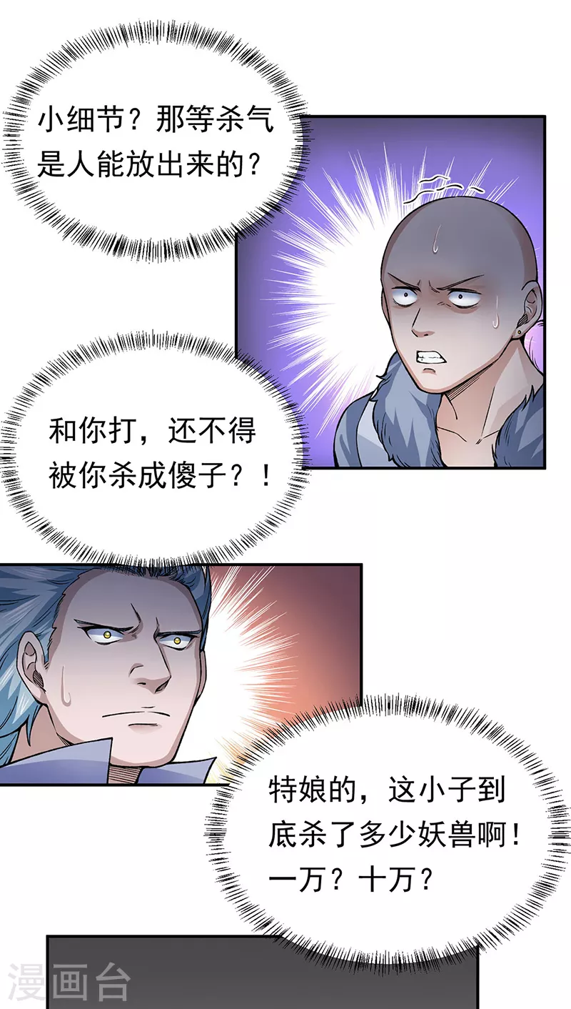 第359话 被迫背锅 第1页