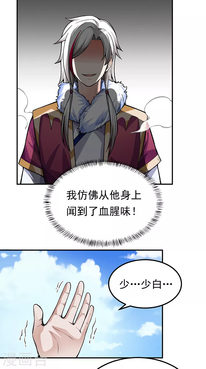 第359话 被迫背锅 第2页