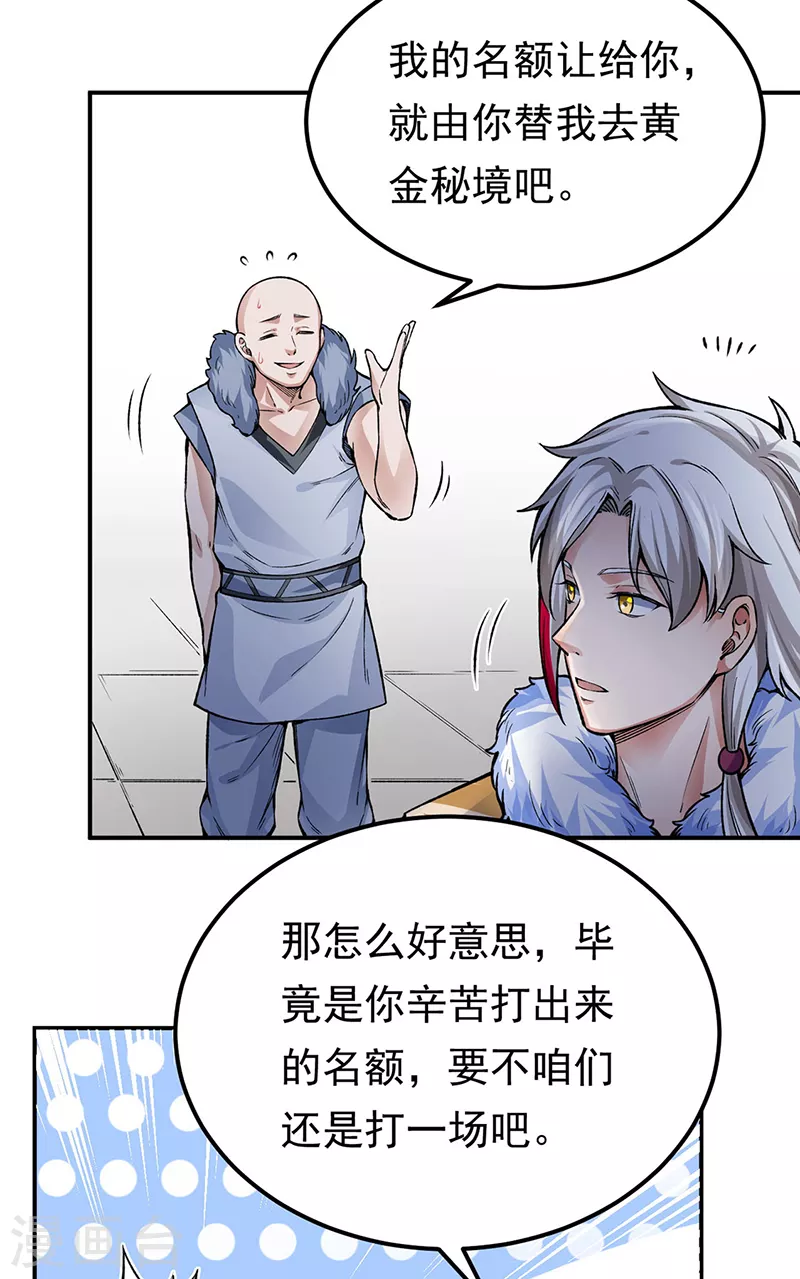 第359话 被迫背锅 第3页