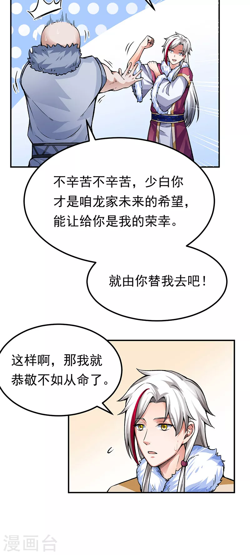 第359话 被迫背锅 第4页