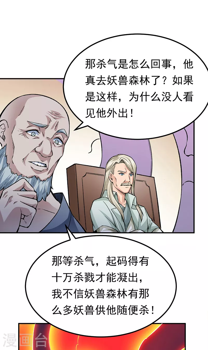 第359话 被迫背锅 第5页