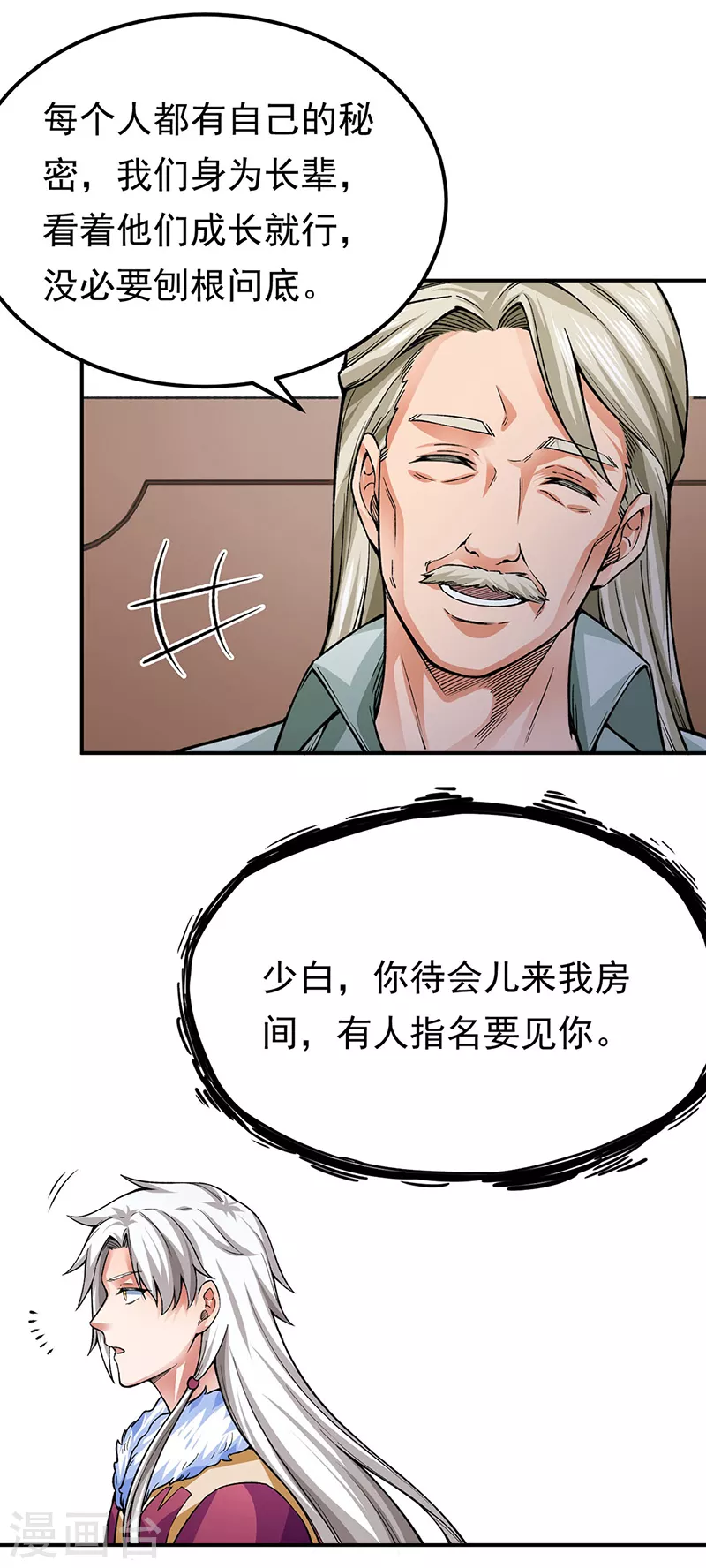 第359话 被迫背锅 第7页
