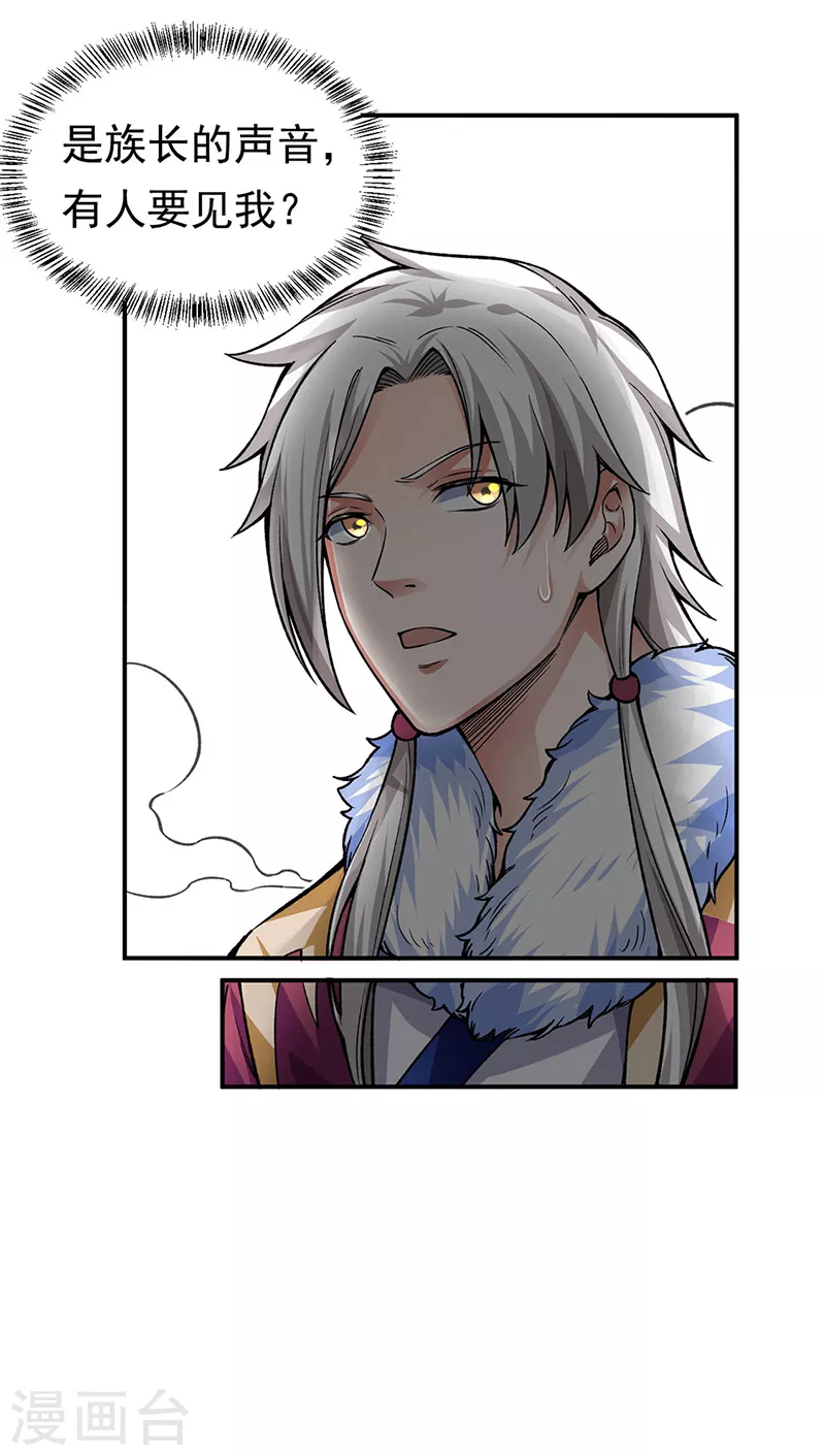 第359话 被迫背锅 第8页