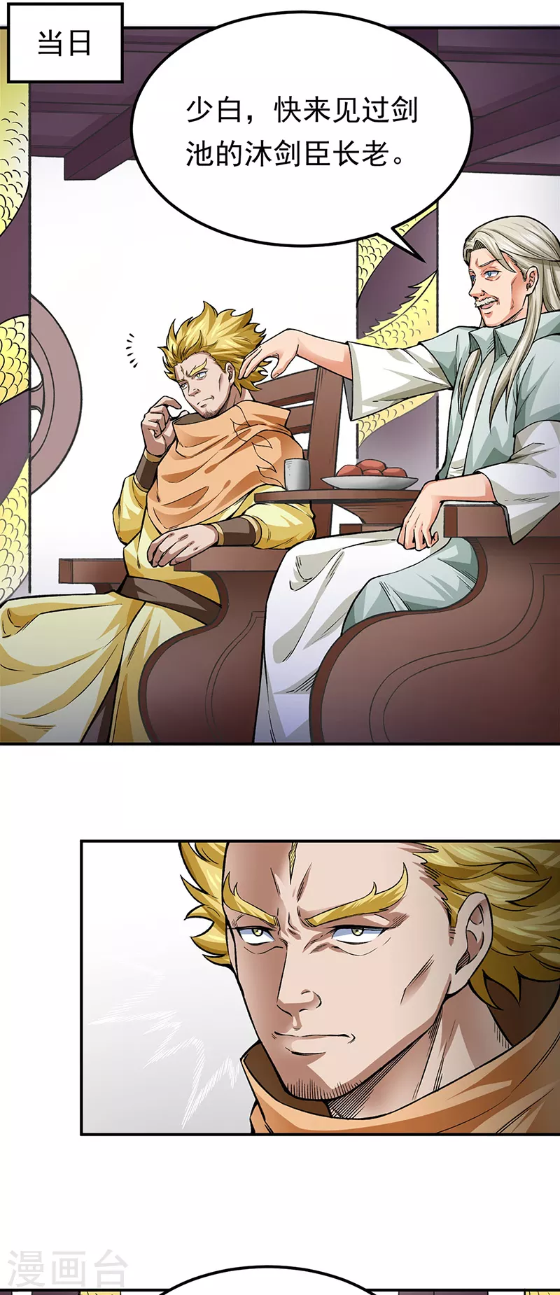 第359话 被迫背锅 第9页