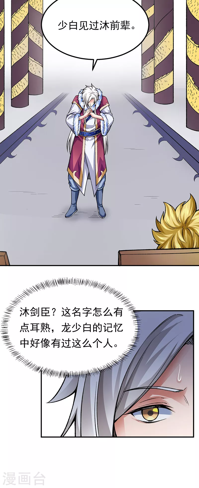 第359话 被迫背锅 第10页
