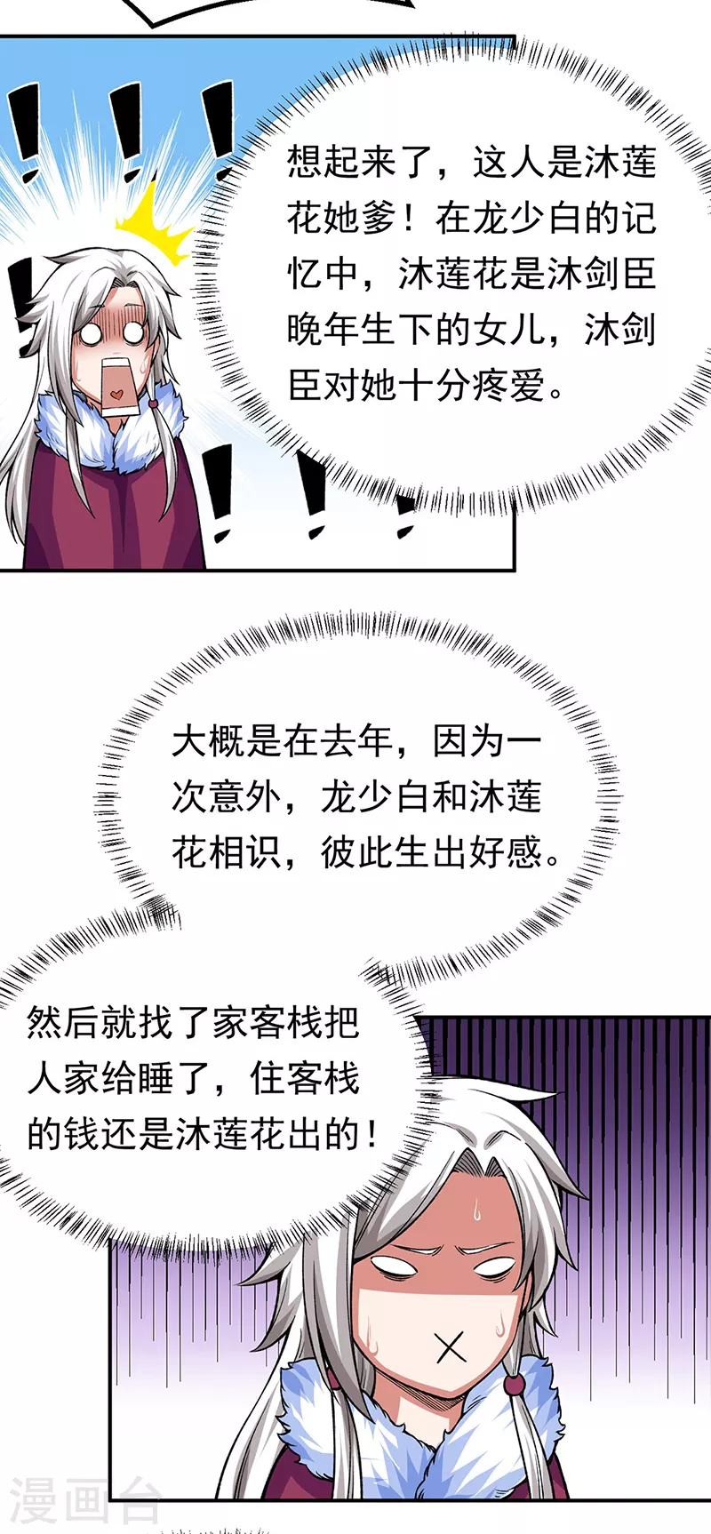 第359话 被迫背锅 第12页