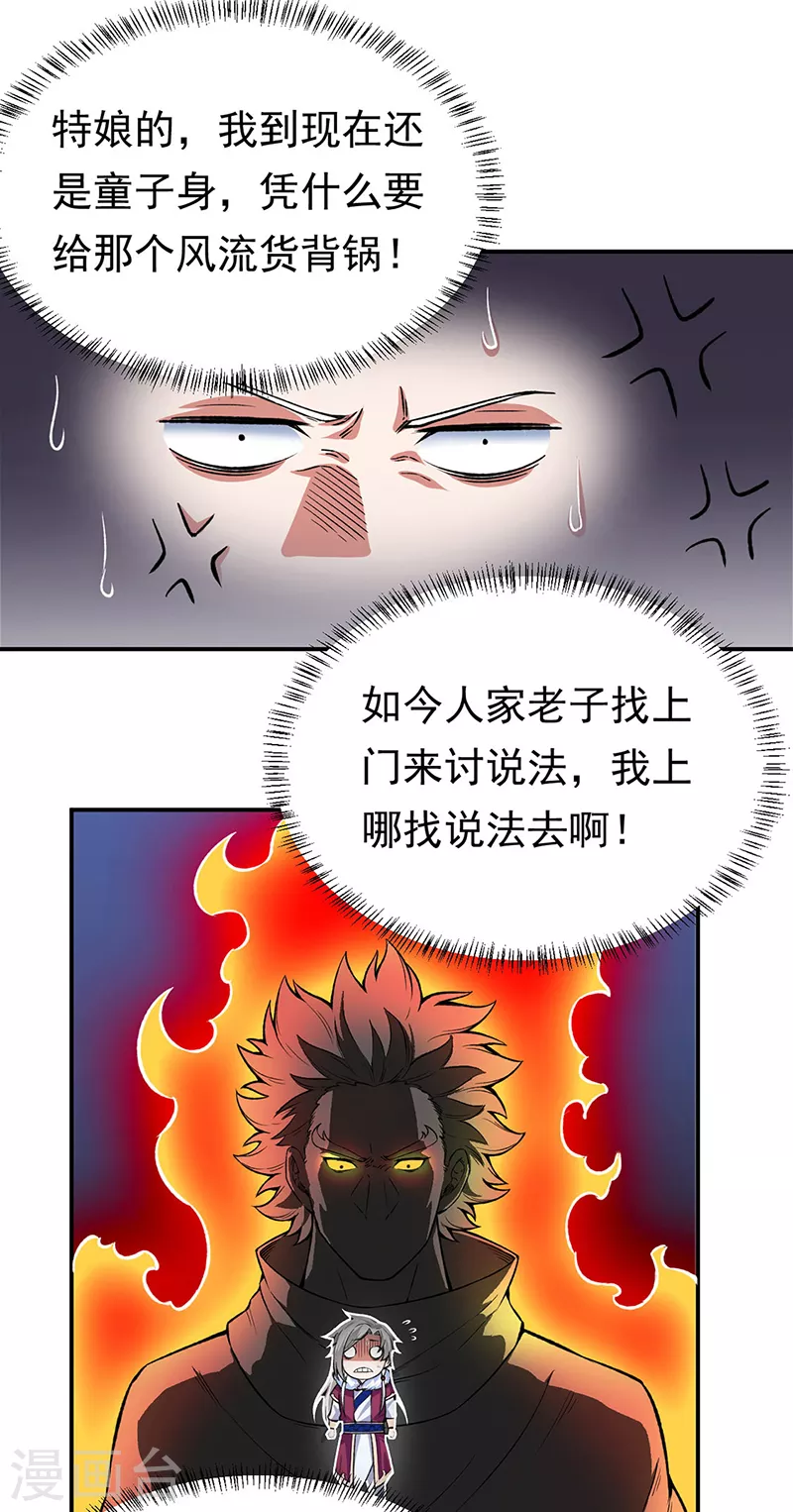 第359话 被迫背锅 第13页