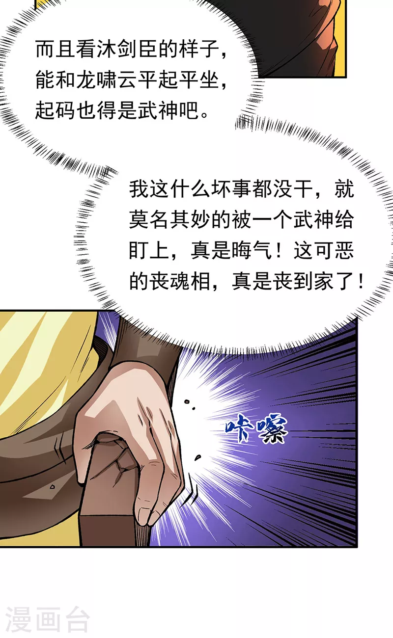 第359话 被迫背锅 第14页