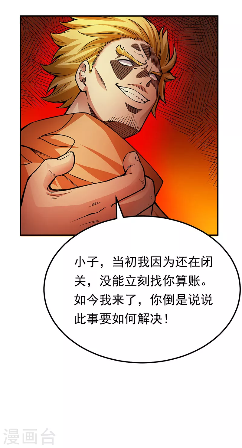 第359话 被迫背锅 第15页