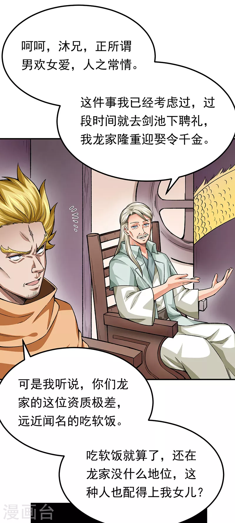 第359话 被迫背锅 第16页