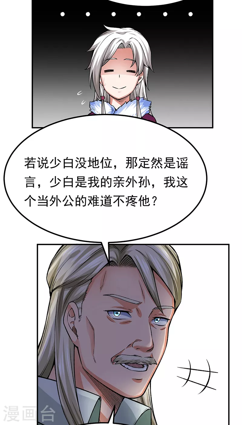 第359话 被迫背锅 第17页