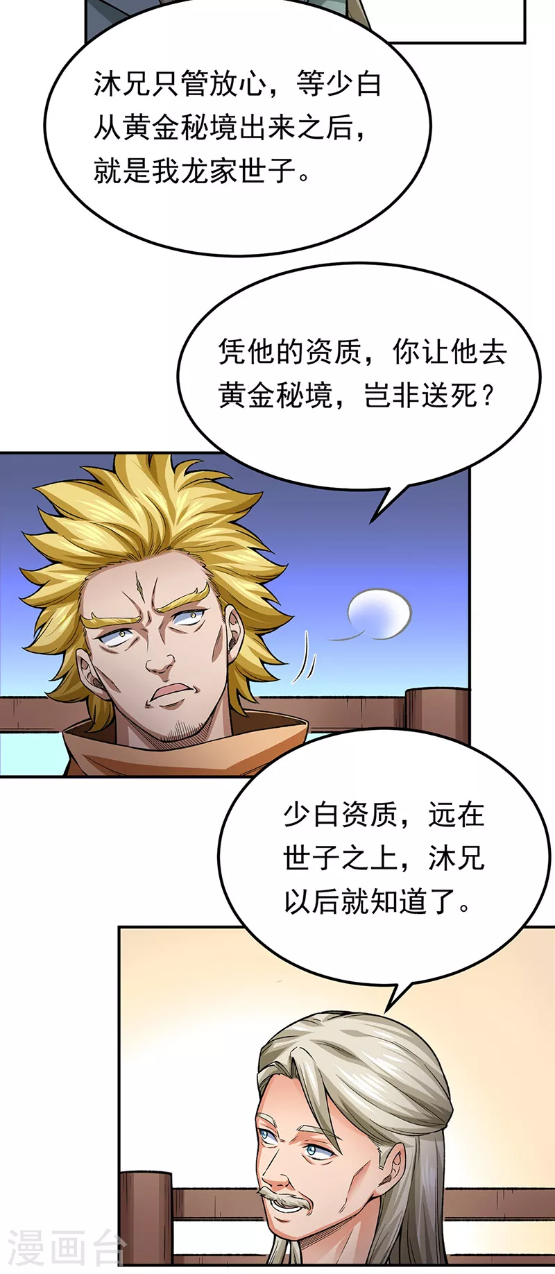 第359话 被迫背锅 第18页