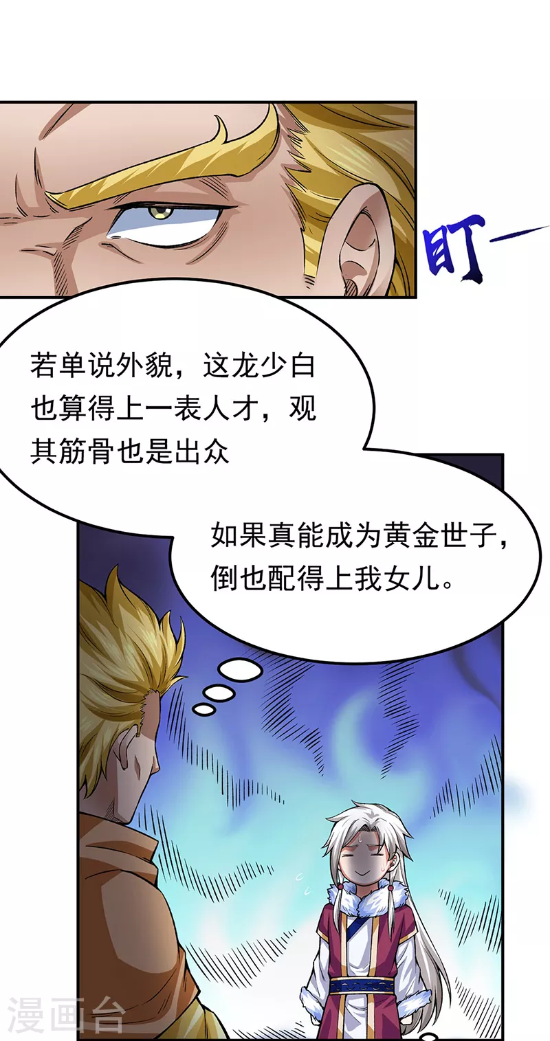 第359话 被迫背锅 第19页