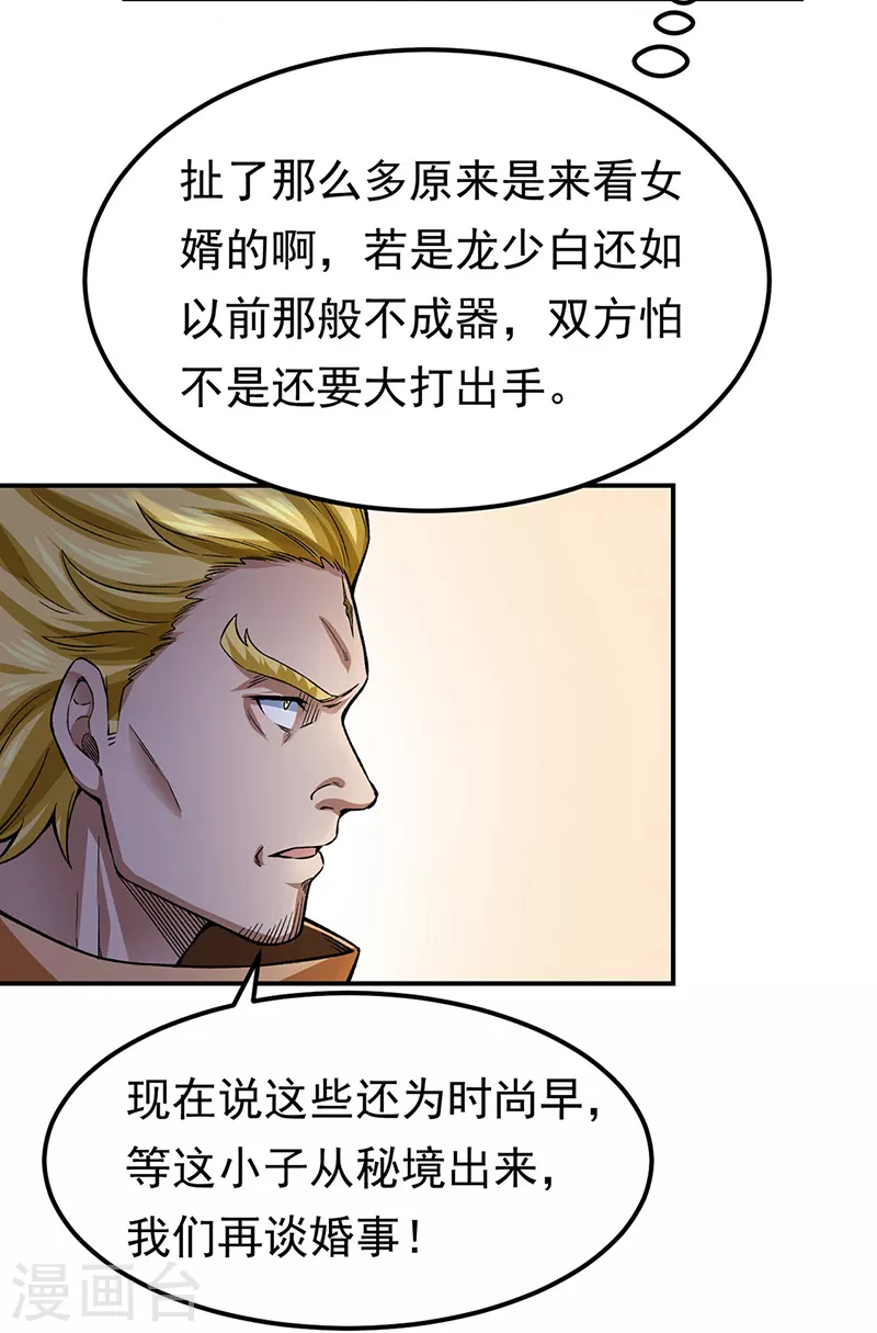 第359话 被迫背锅 第20页