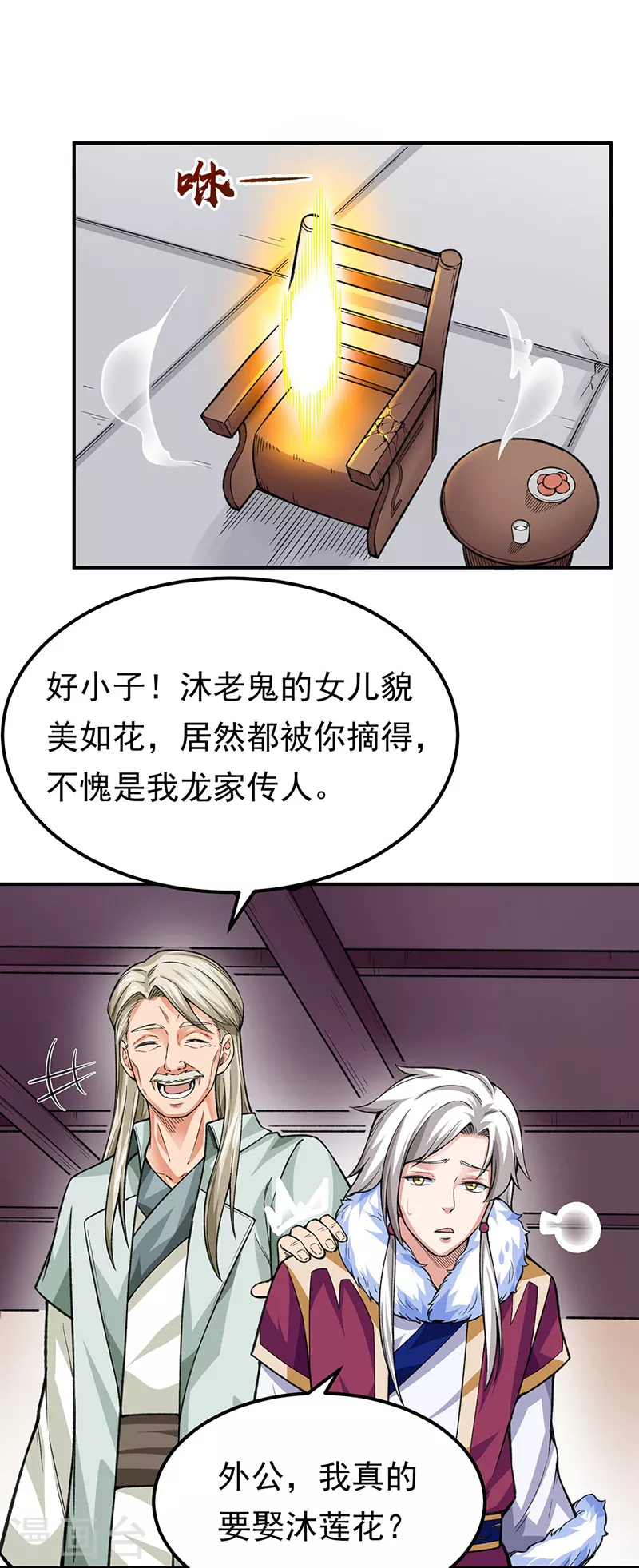 第359话 被迫背锅 第21页