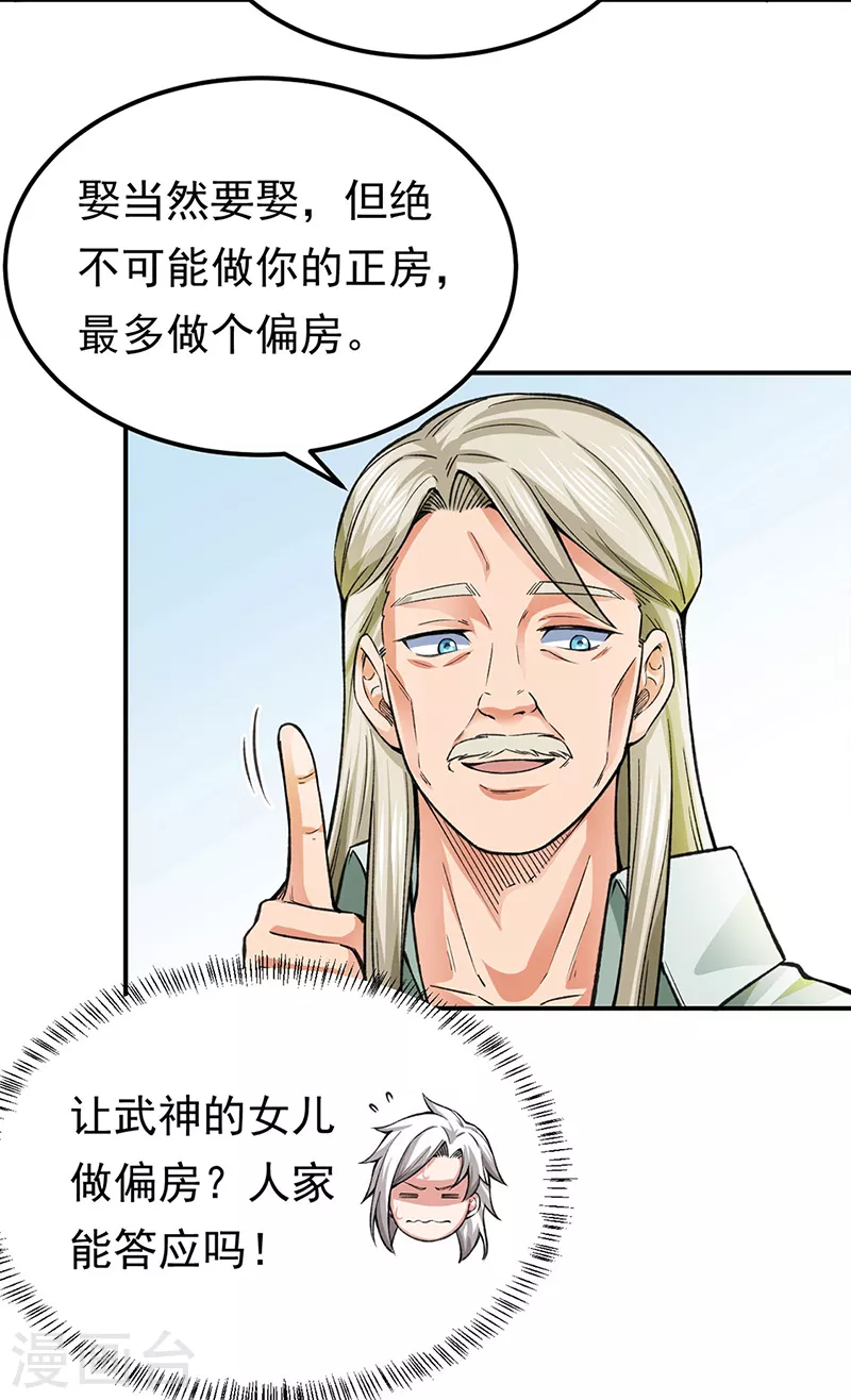 第359话 被迫背锅 第22页