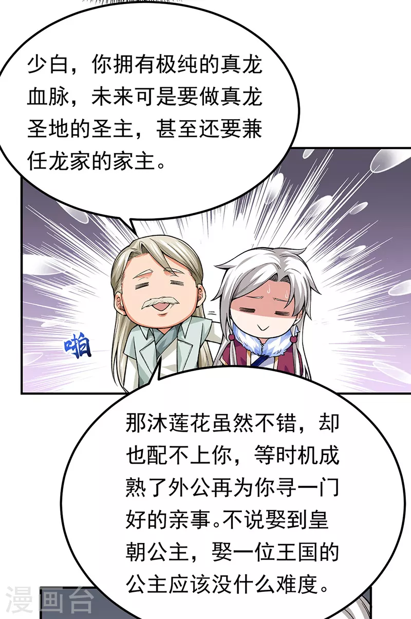 第359话 被迫背锅 第23页