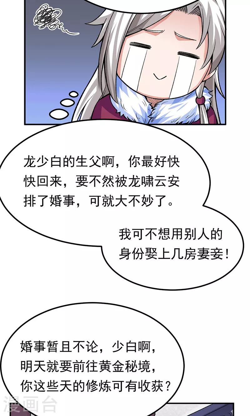 第359话 被迫背锅 第24页