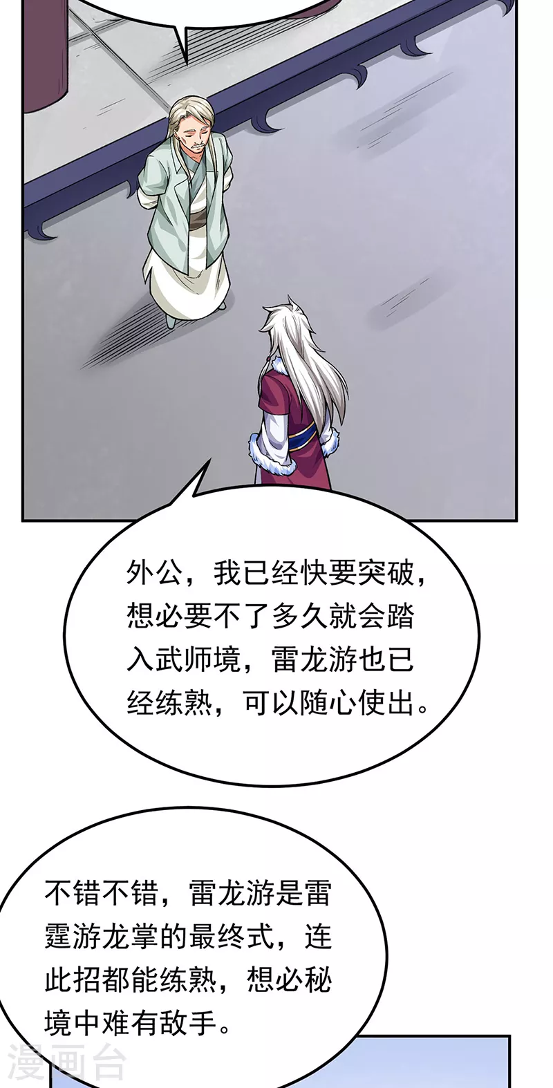 第359话 被迫背锅 第25页