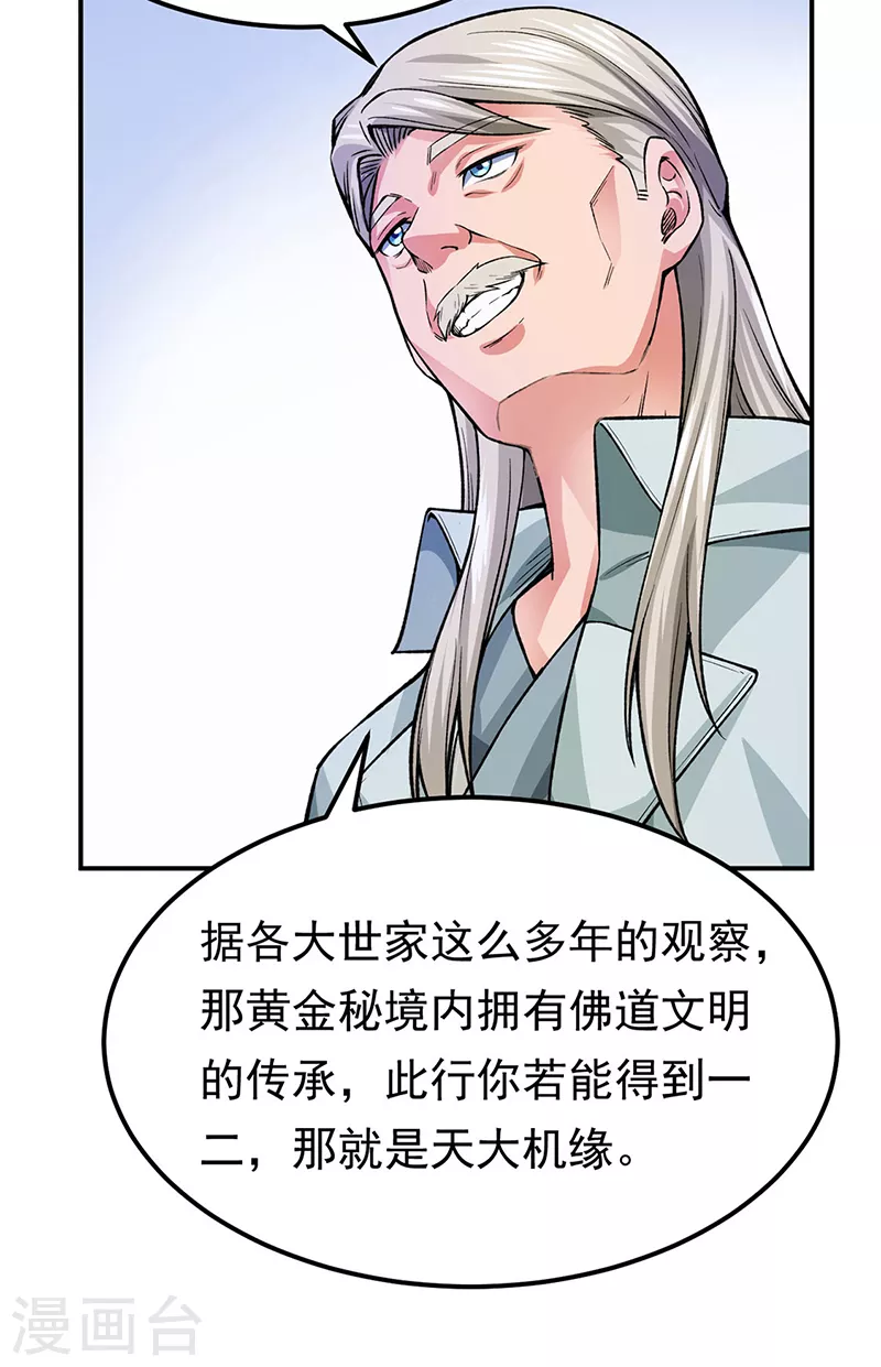 第359话 被迫背锅 第26页
