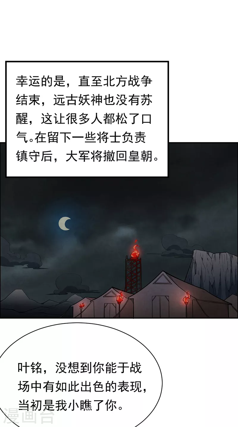 第358话 高调回归 第5页