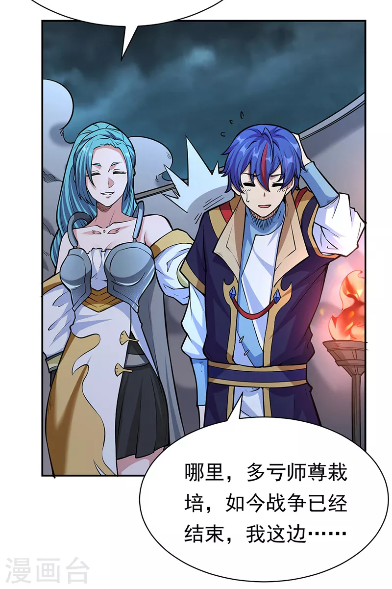 第358话 高调回归 第6页