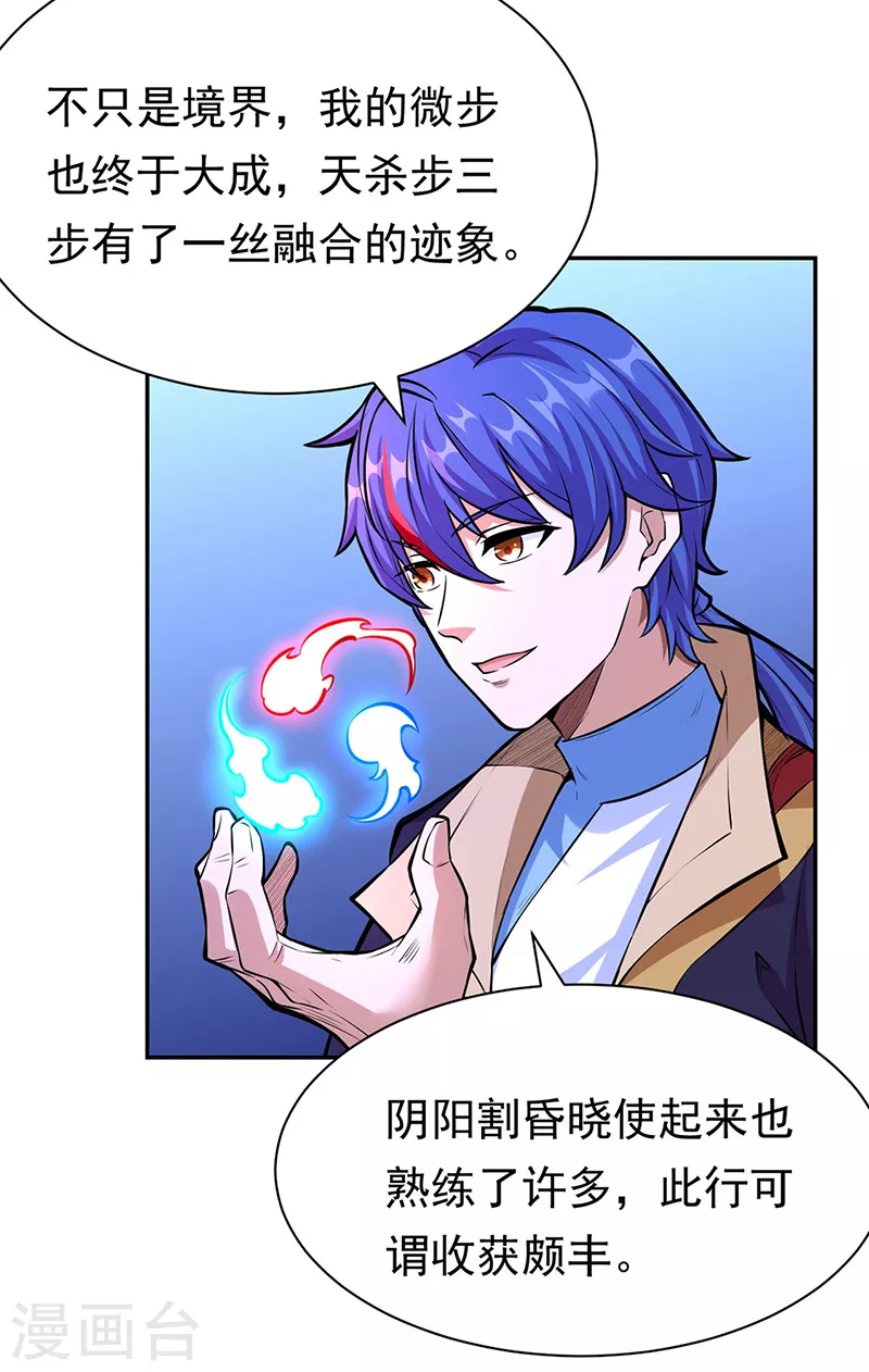 第358话 高调回归 第10页