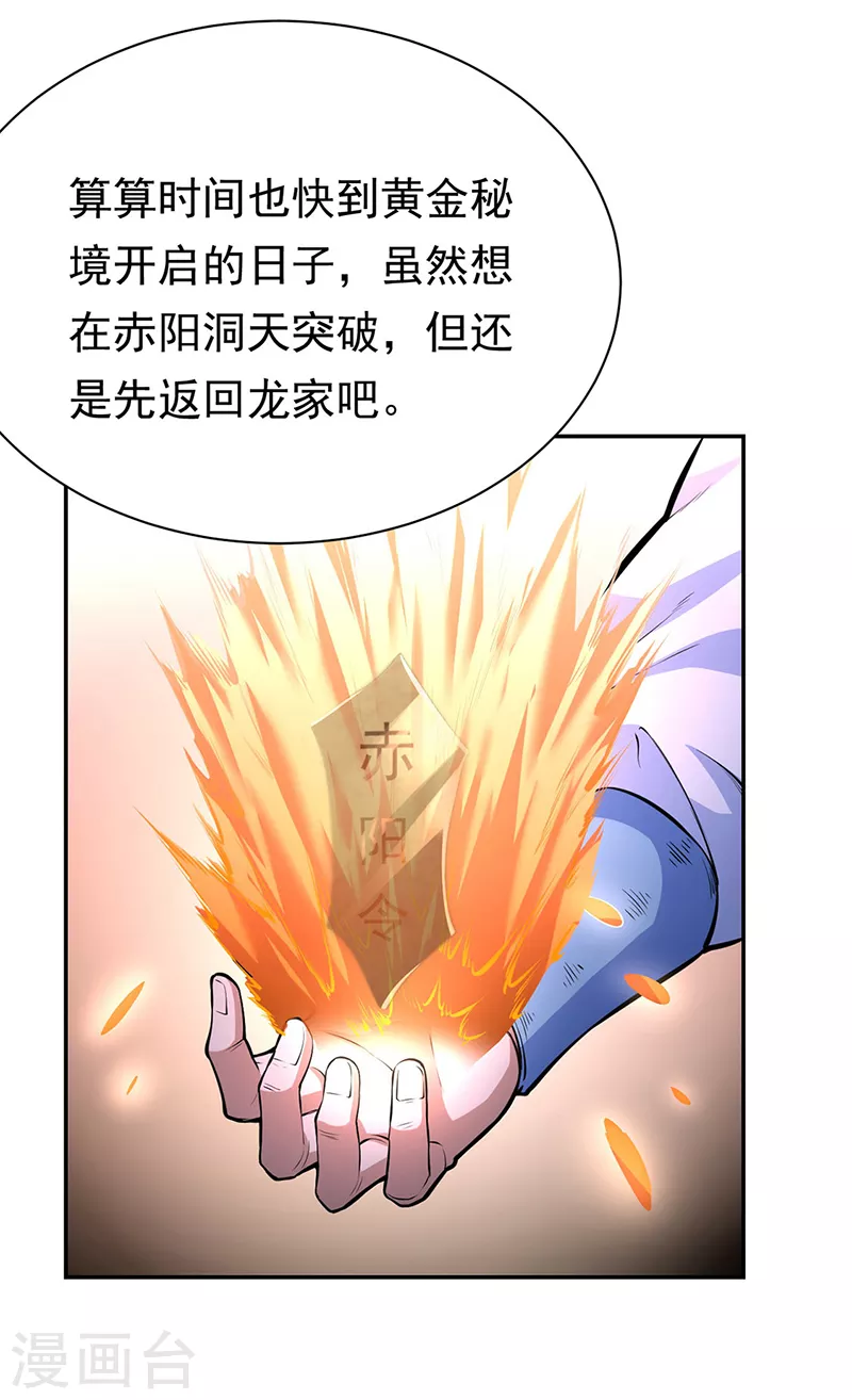 第358话 高调回归 第11页