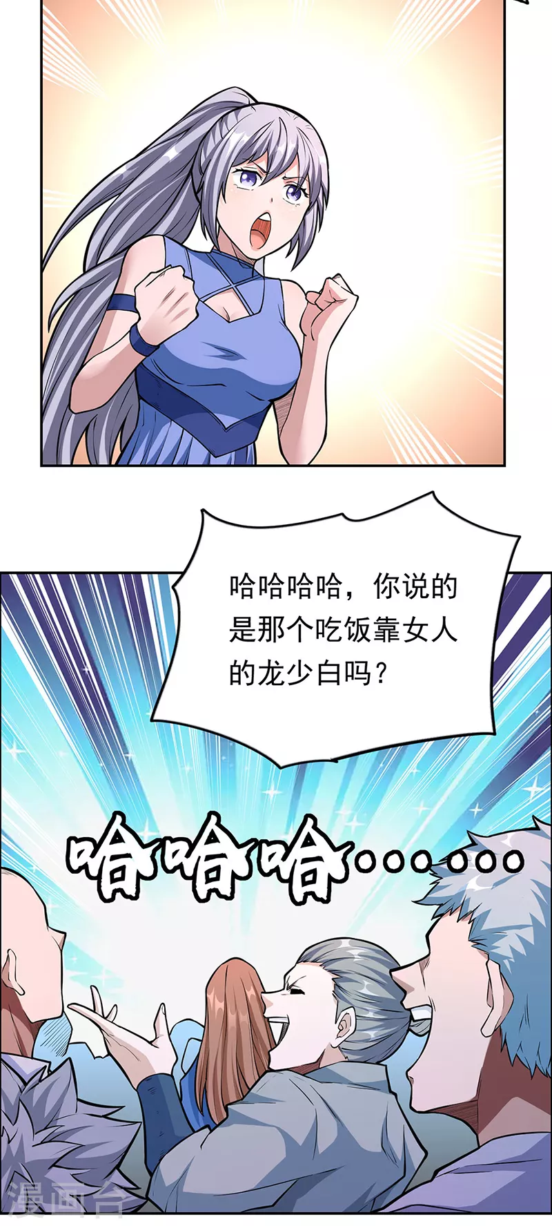 第358话 高调回归 第15页