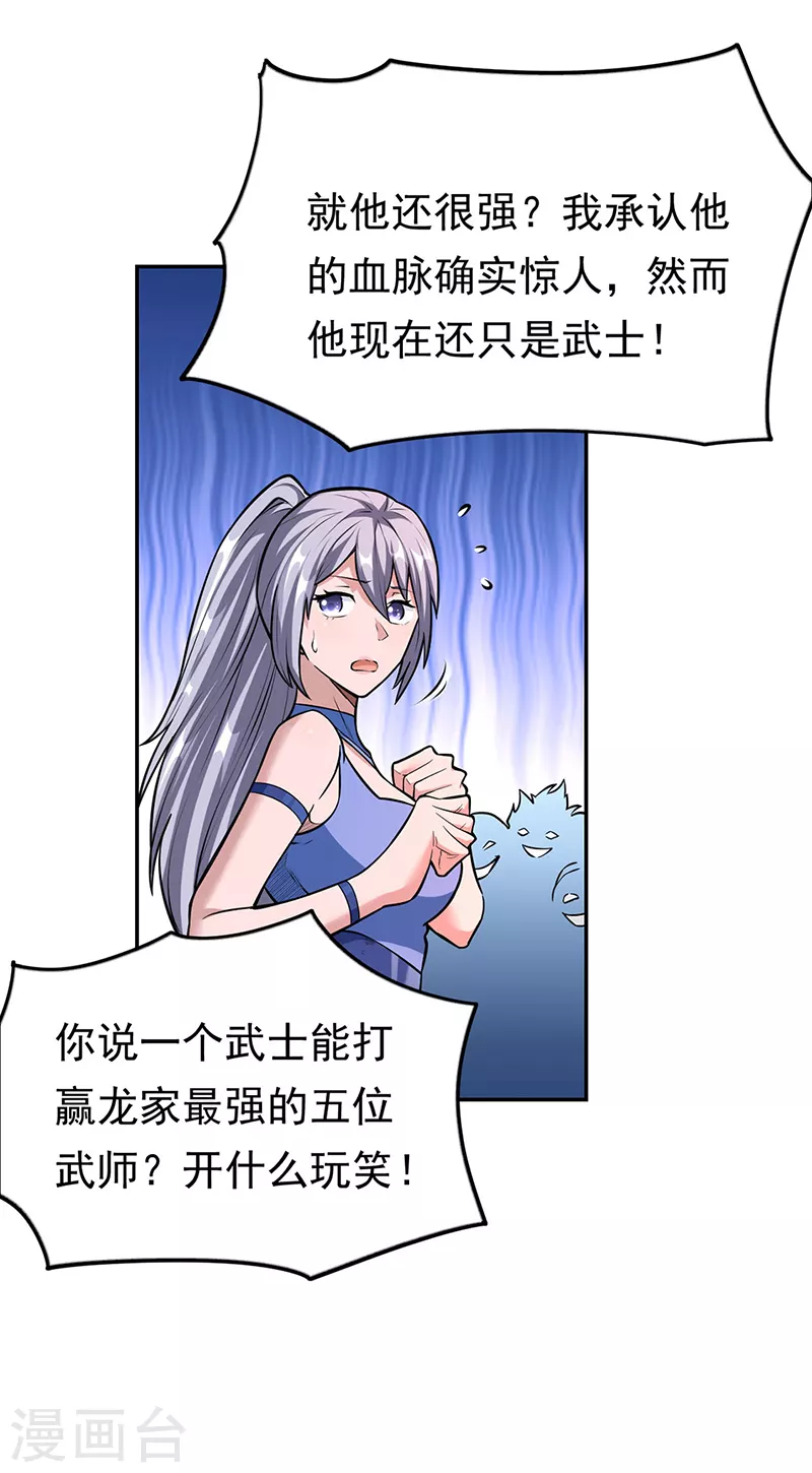 第358话 高调回归 第16页