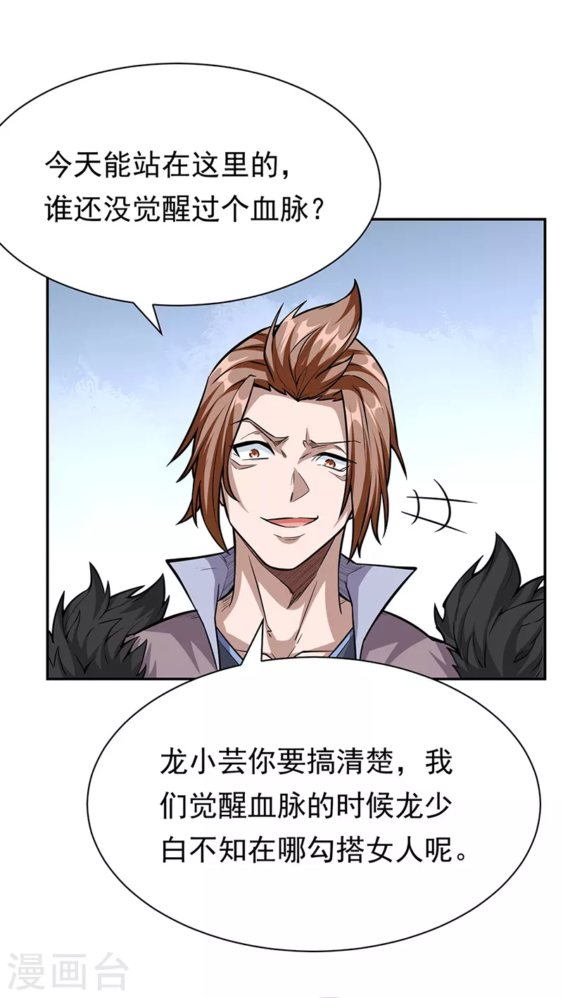 第358话 高调回归 第17页