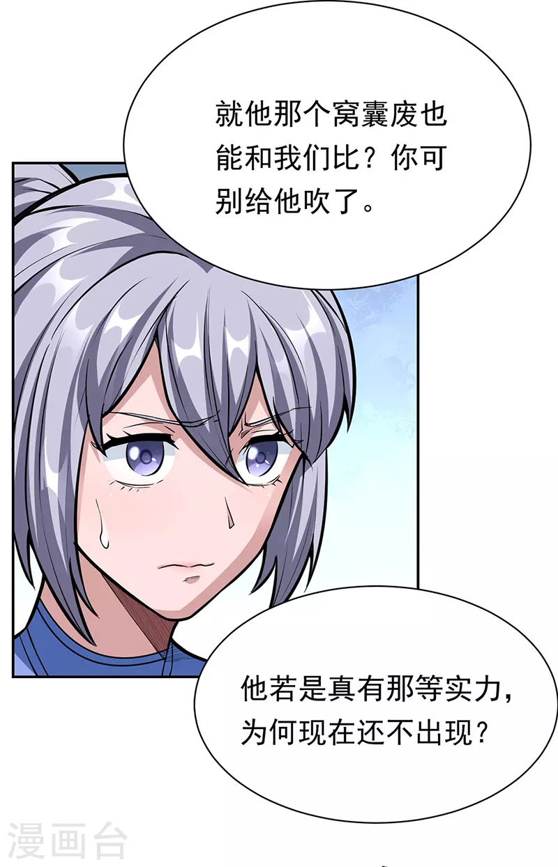 第358话 高调回归 第18页