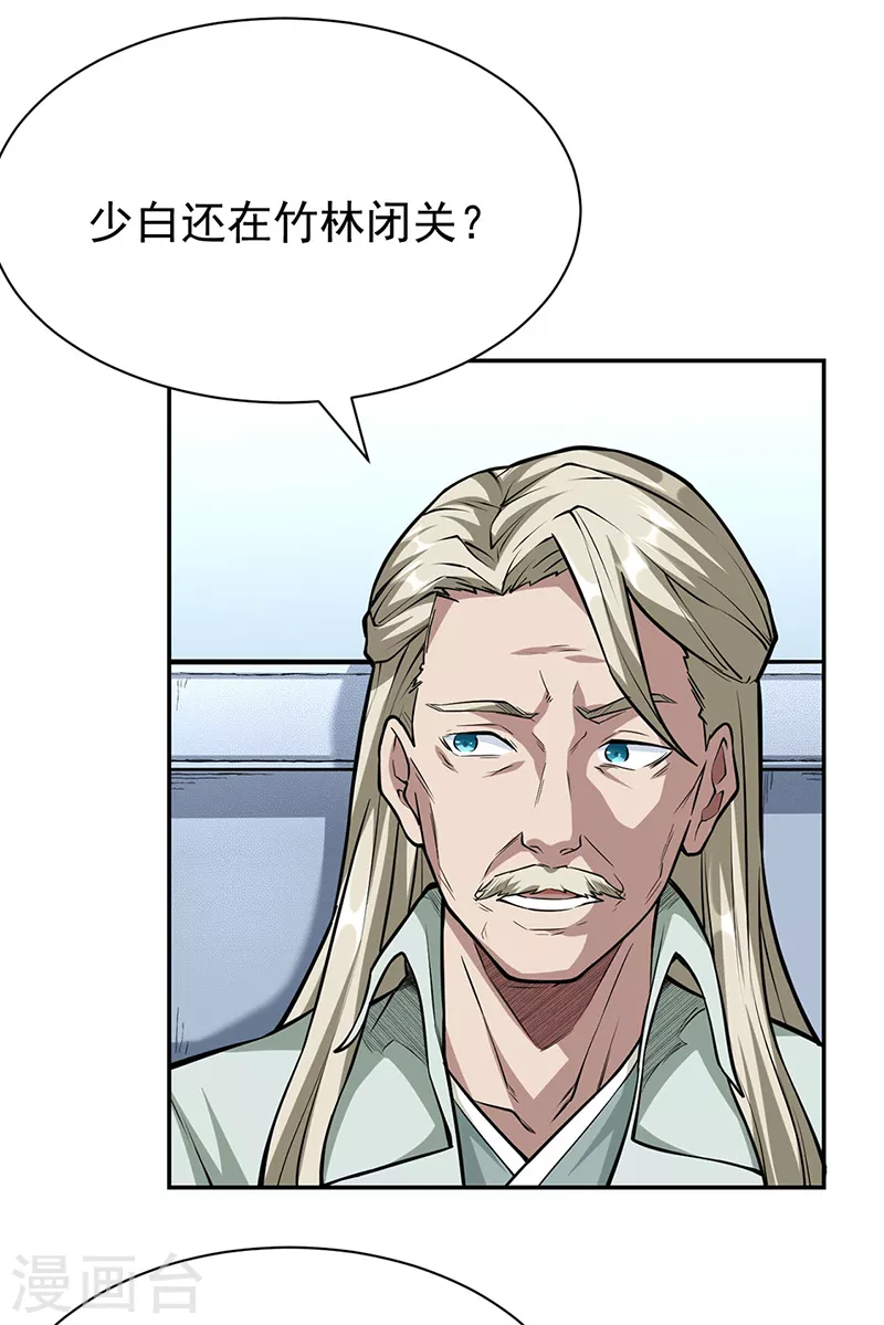 第358话 高调回归 第20页