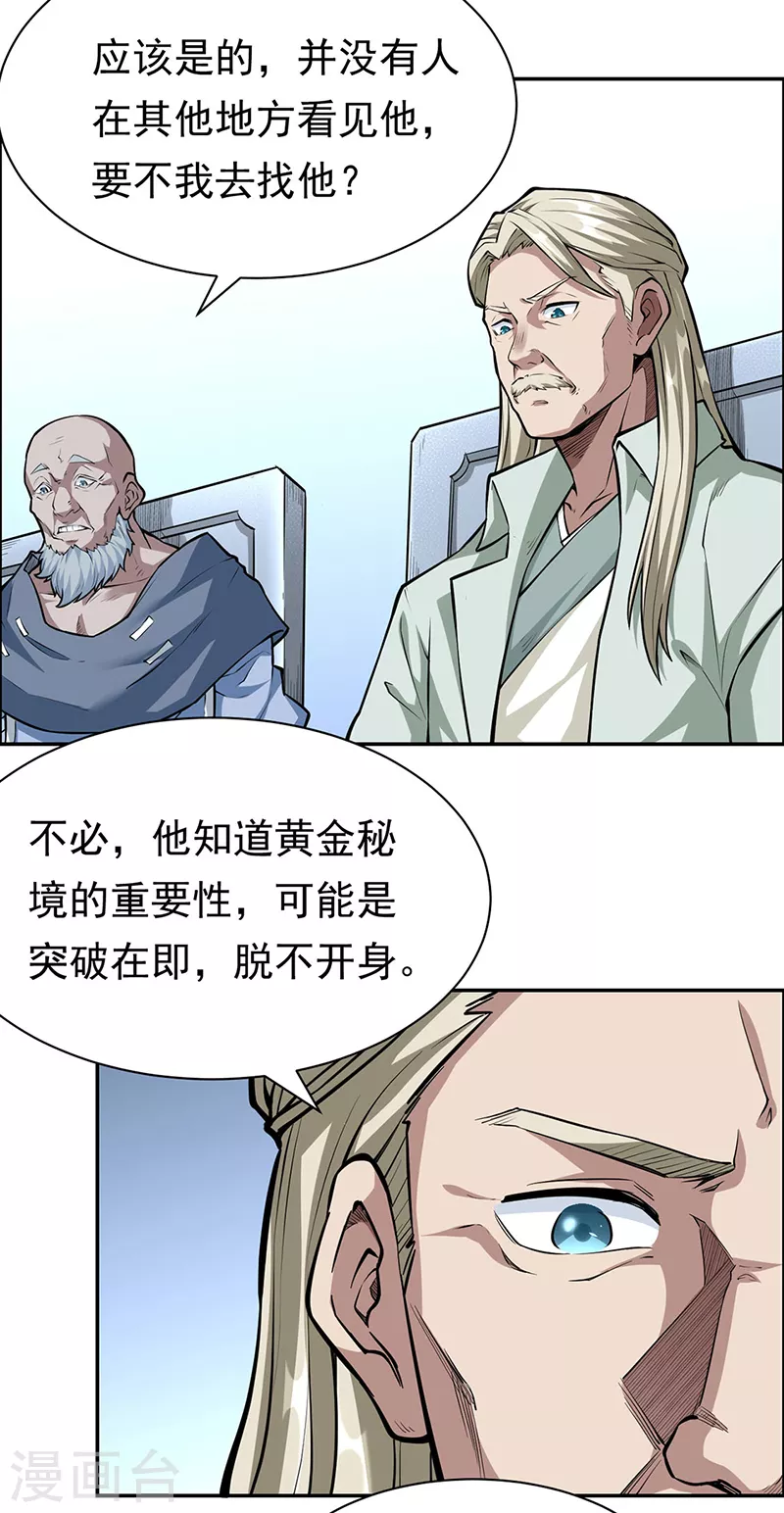 第358话 高调回归 第21页