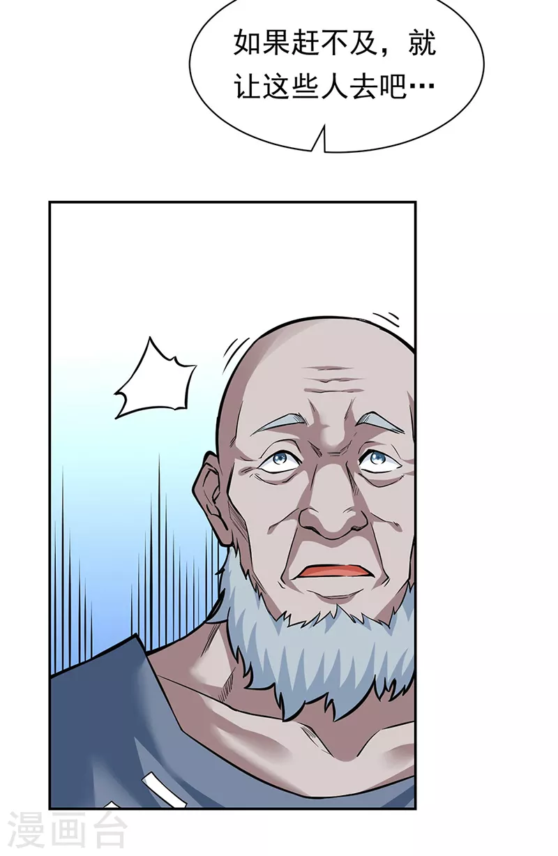 第358话 高调回归 第22页