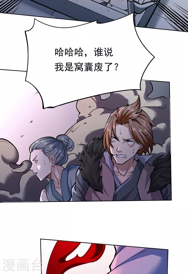 第358话 高调回归 第24页