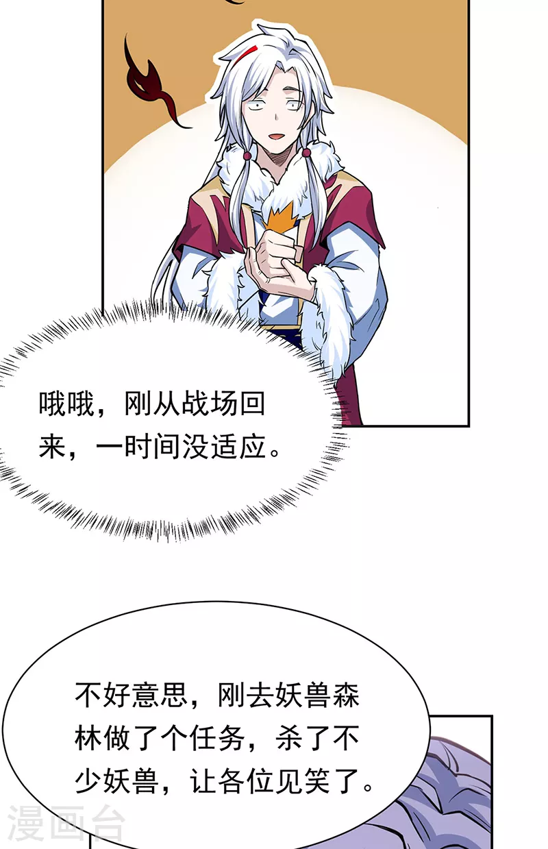 第358话 高调回归 第31页