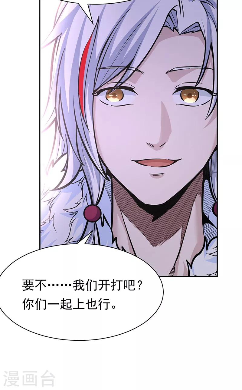 第358话 高调回归 第32页