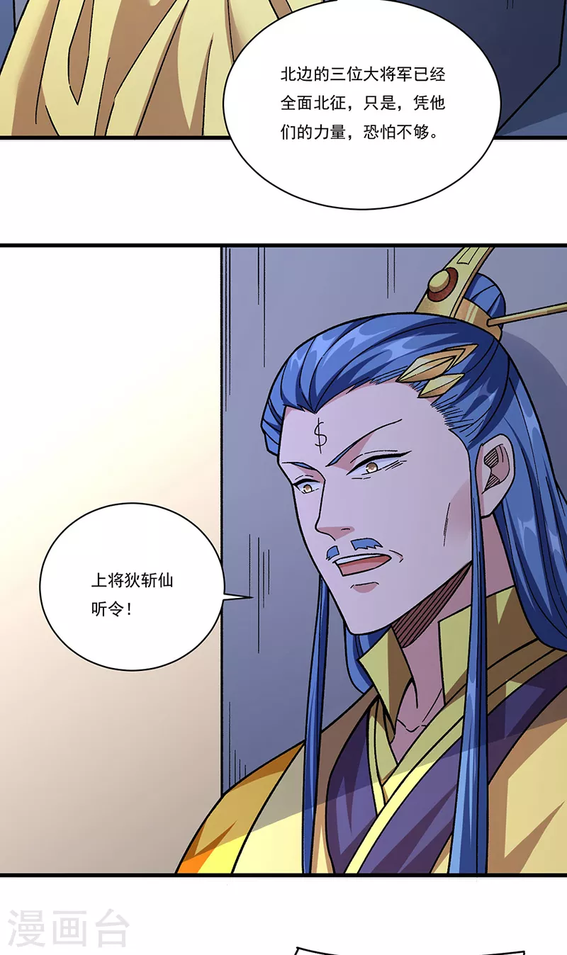 第355话 颜面尽失 第3页