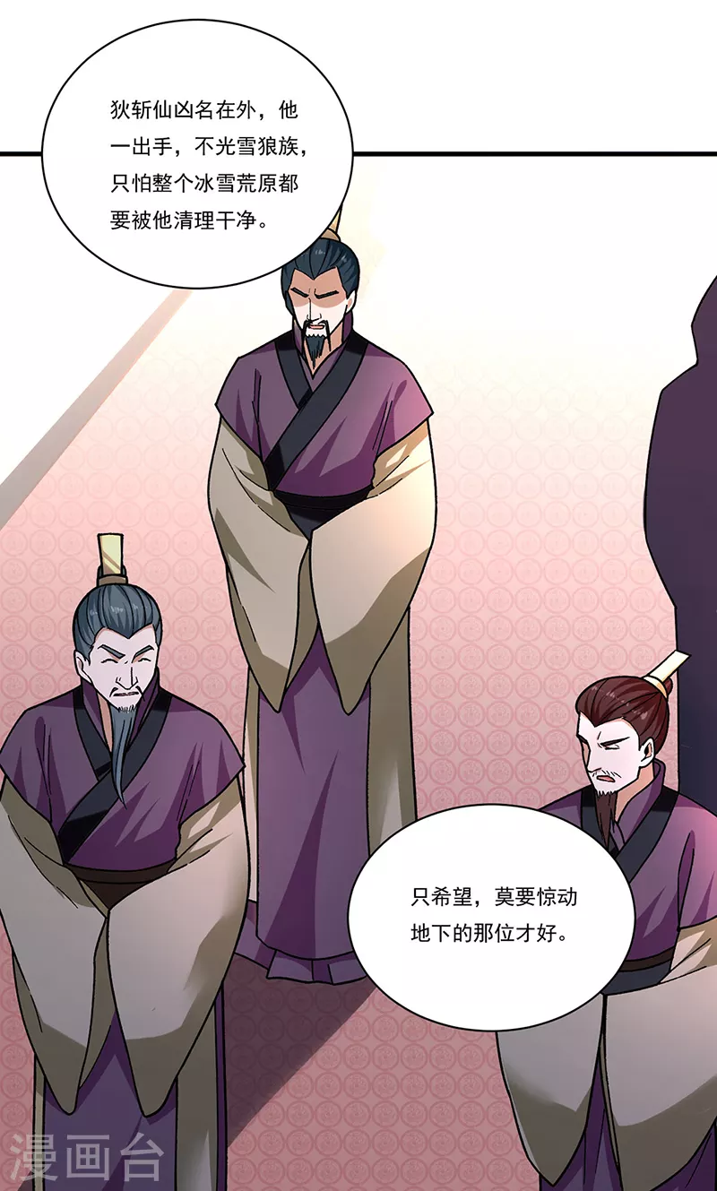 第355话 颜面尽失 第9页