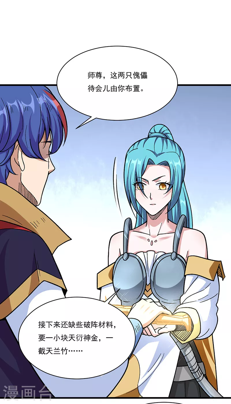 第355话 颜面尽失 第12页
