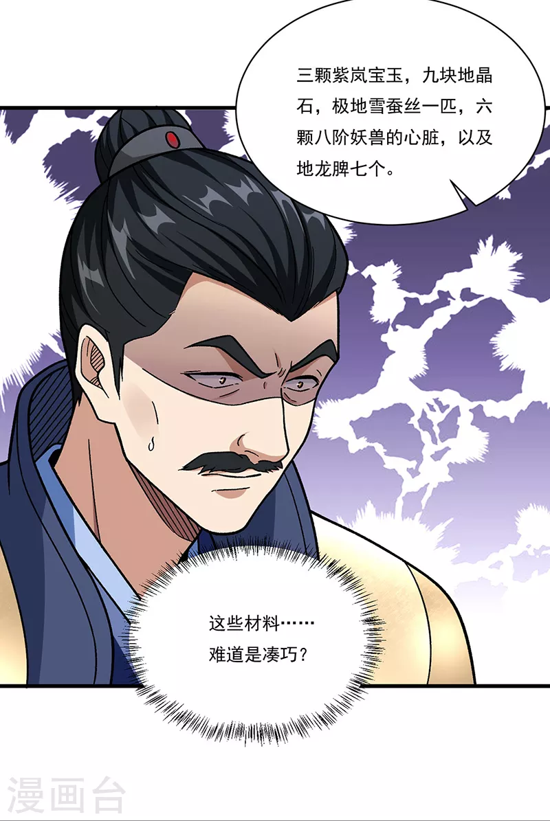 第355话 颜面尽失 第13页