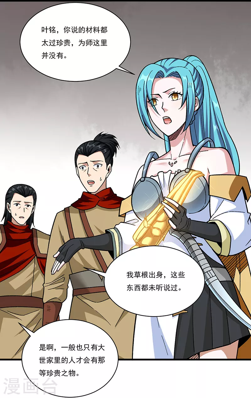 第355话 颜面尽失 第14页