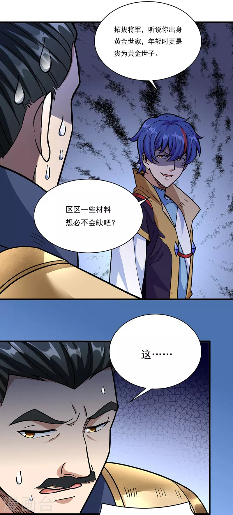 第355话 颜面尽失 第15页