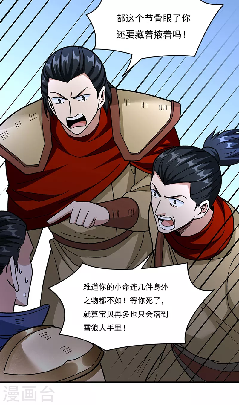 第355话 颜面尽失 第16页