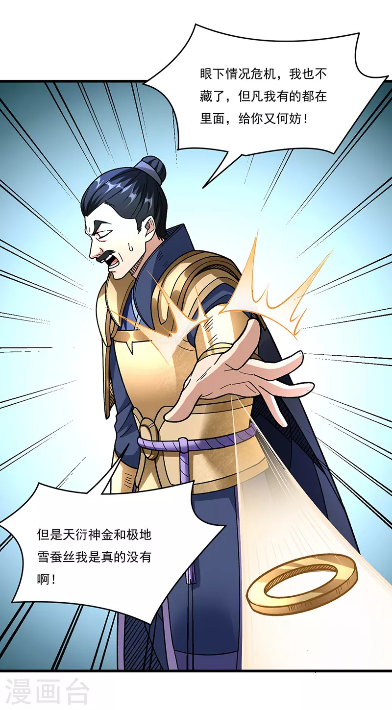 第355话 颜面尽失 第17页