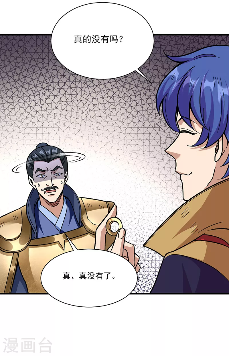 第355话 颜面尽失 第18页